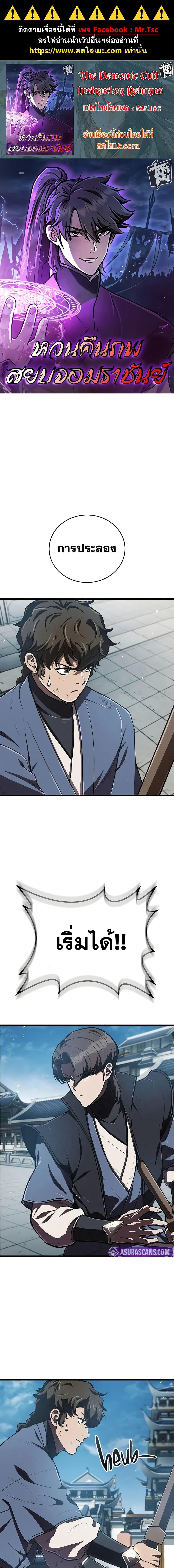 The Demonic Cult Instructor Returns  Chap 10 - Next Chap 11