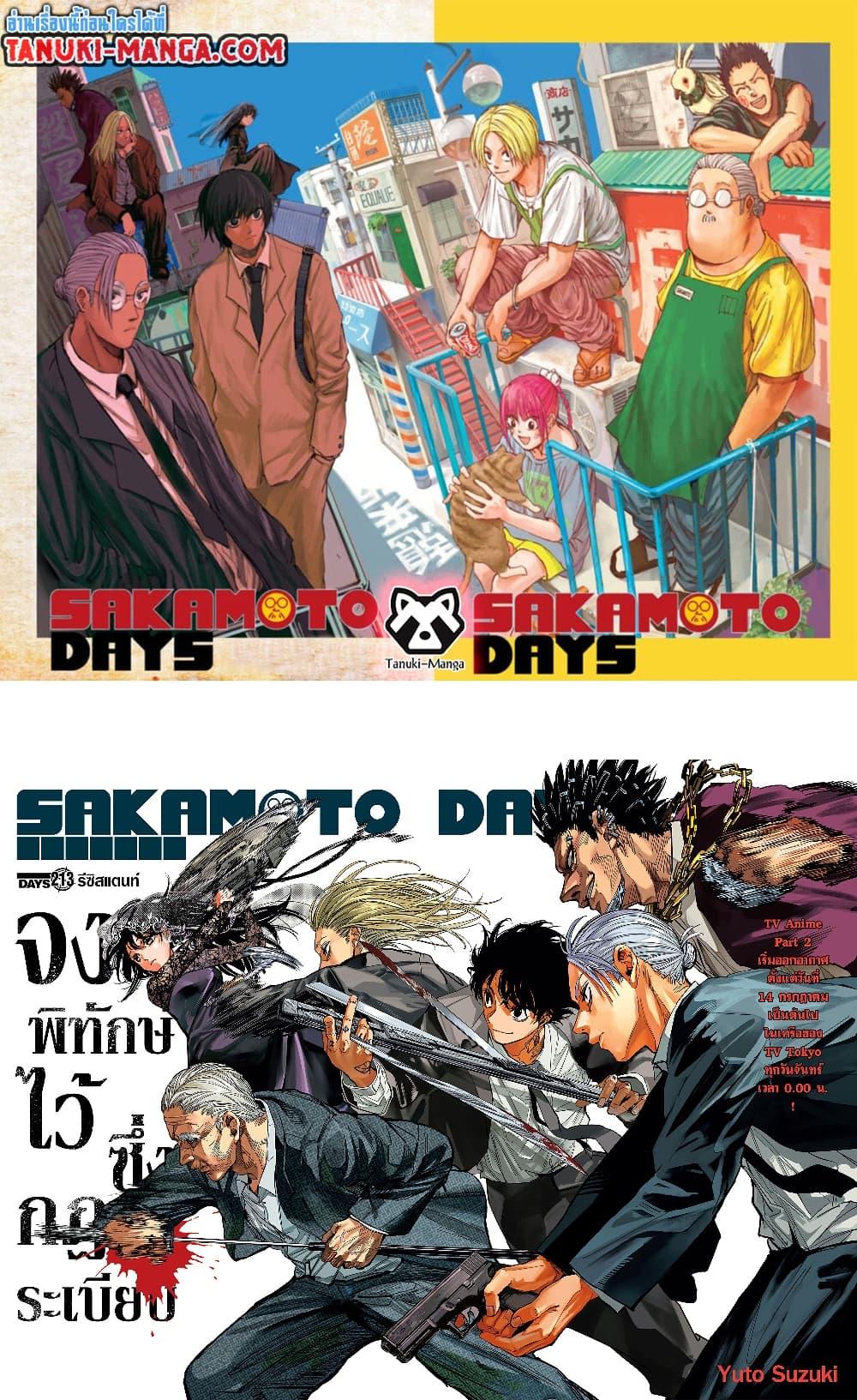 Sakamoto Days Chap 213 - Next Chap 214