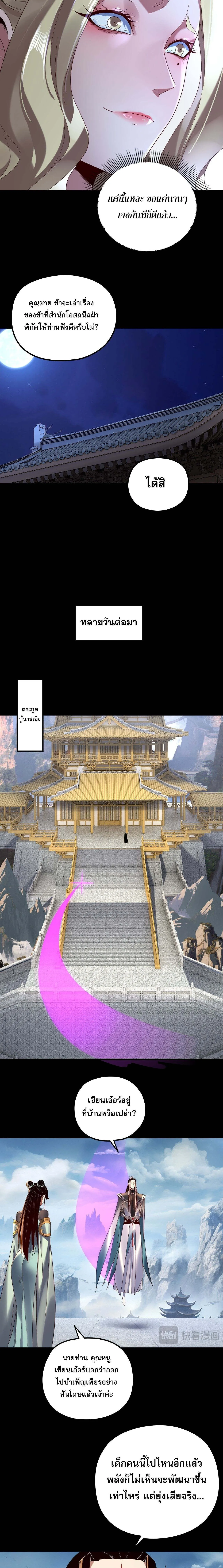 Villain is here Chap 256 - Next Chap 257