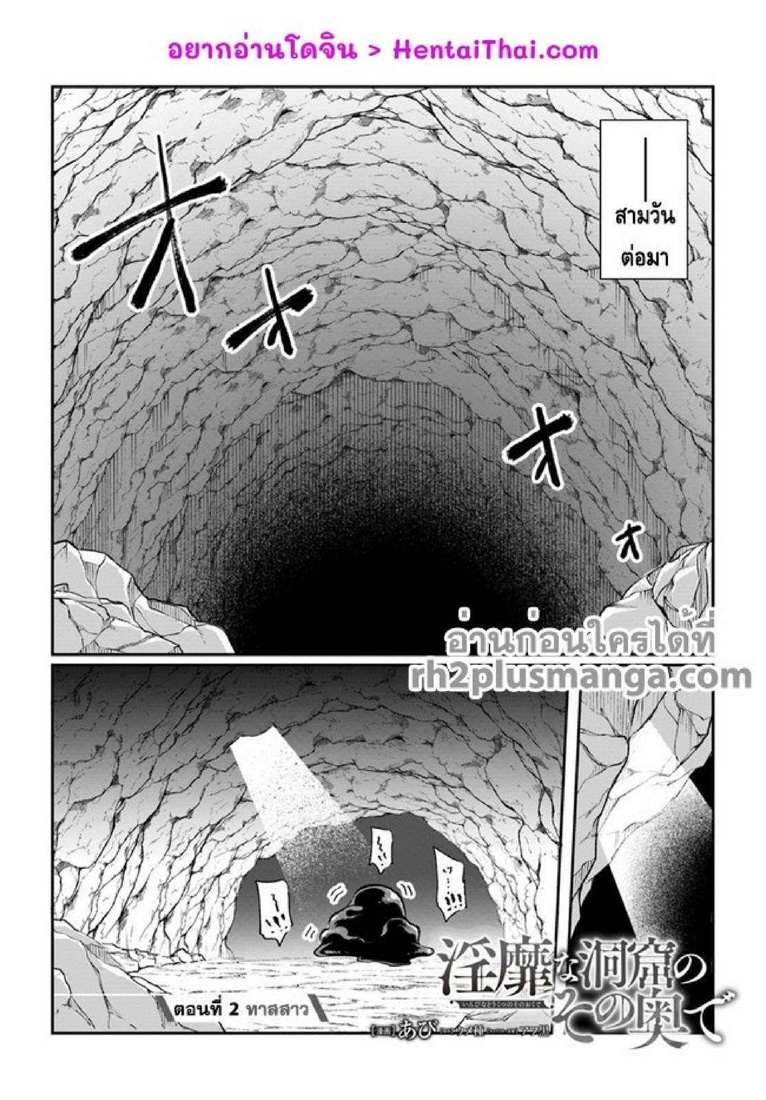 Inbi na Doukutsu no Sono Oku de Chap 2 - Next Chap 3