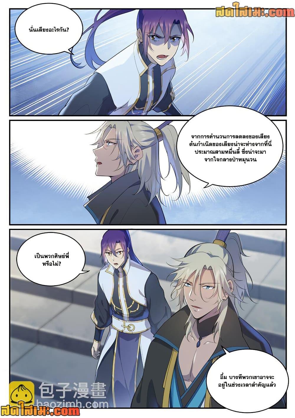 Bailian Chengshen Chap 970 - Next Chap 971