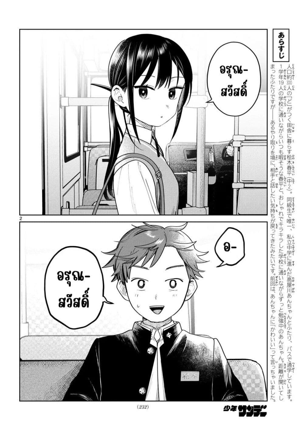 Futari Bus Chap 23 - Next Chap 24