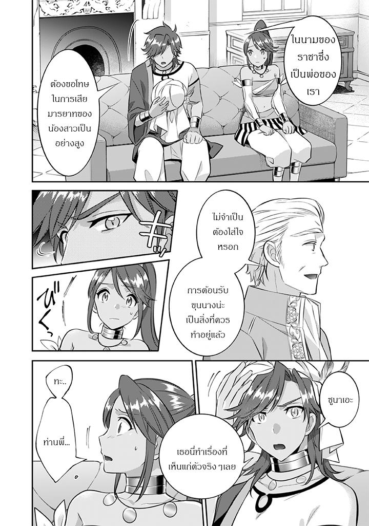 Jimi na Kensei wa Sore Demo Saikyou desu Chap 20 - Next Chap 21