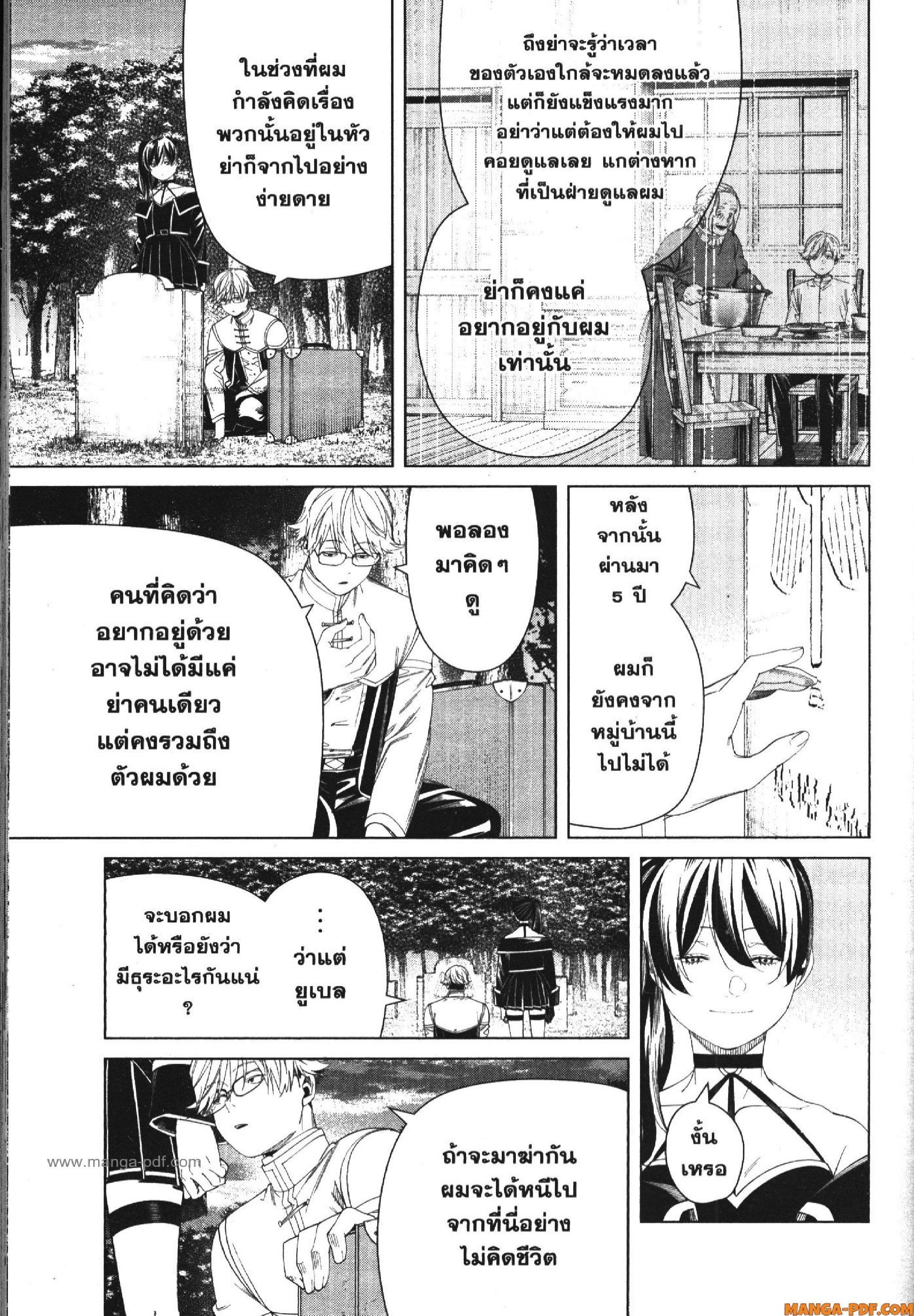 Sousou no Frieren – คําอธิษฐานในวันที่จากลา Chap 126 - Next Chap 127