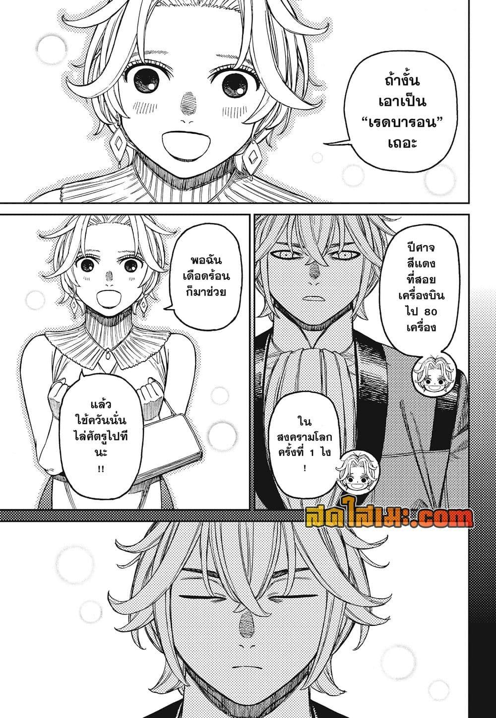 DANDADAN Chap 239 - Next Chap 240