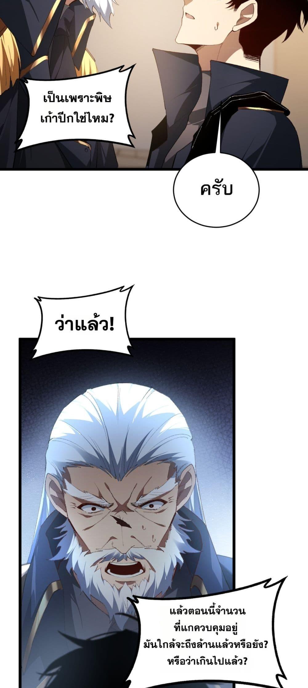 Overlord of Insects Chap 62 - Next Chap 63