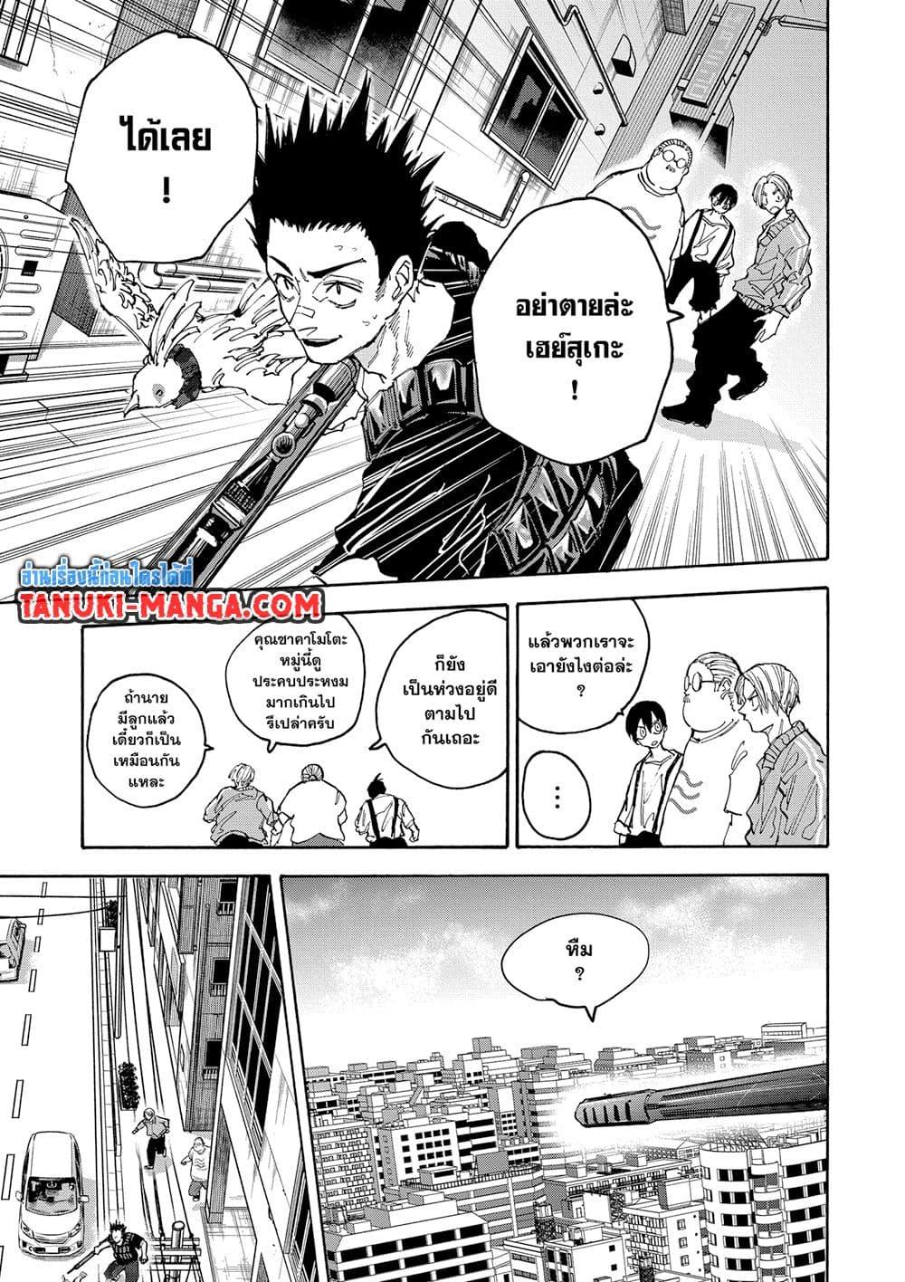 Sakamoto Days Chap 136 - Next Chap 137