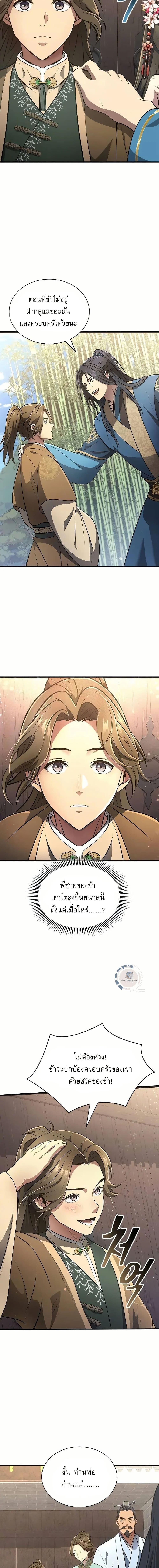 Regression of the Yong Clan Heir Chap 4 - Next Chap 5