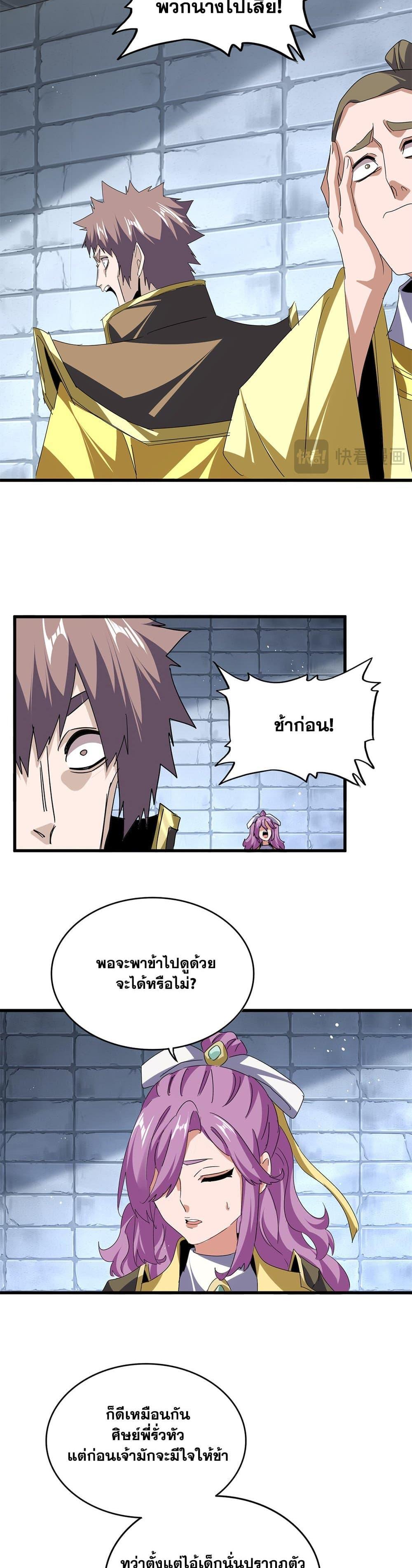Magic Emperor Chap 759 - Next Chap 760