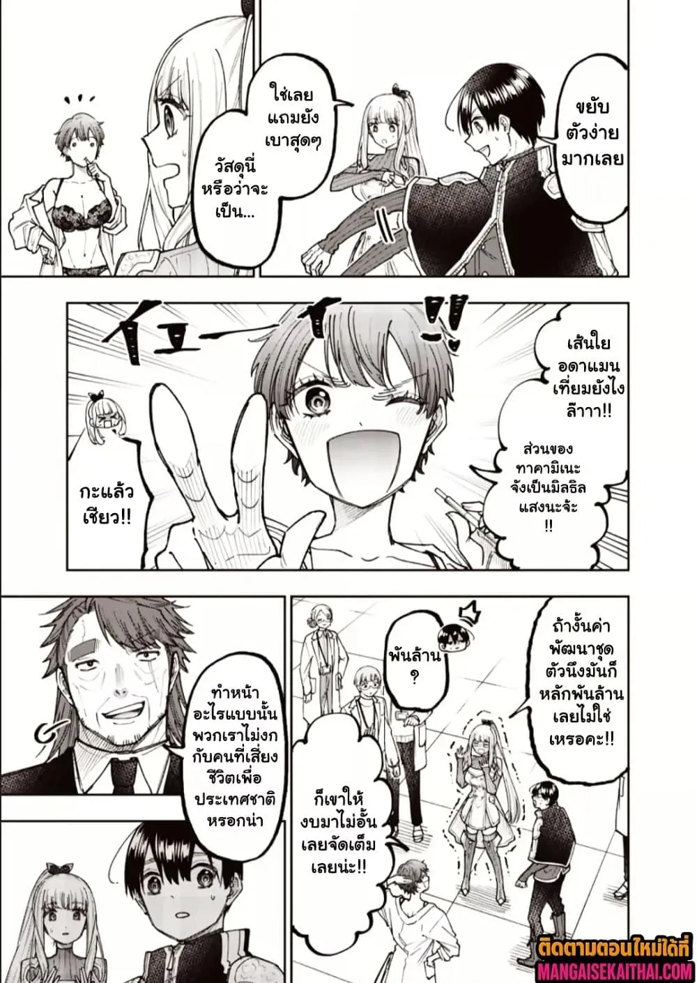 Messiah: Isekai o Sukutta Moto Yuusha ga Mamono no Afureru Genjitsu Sekai o Musou suru Chap 69.1 - Next Chap 70.1
