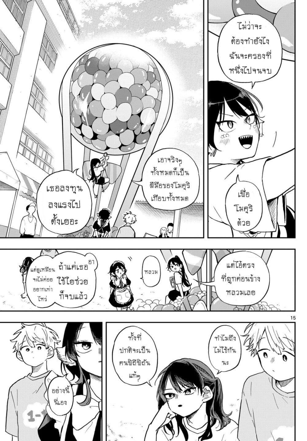 Ogami Tsumiki to Kinichijou. Chap 31 - Next Chap 32