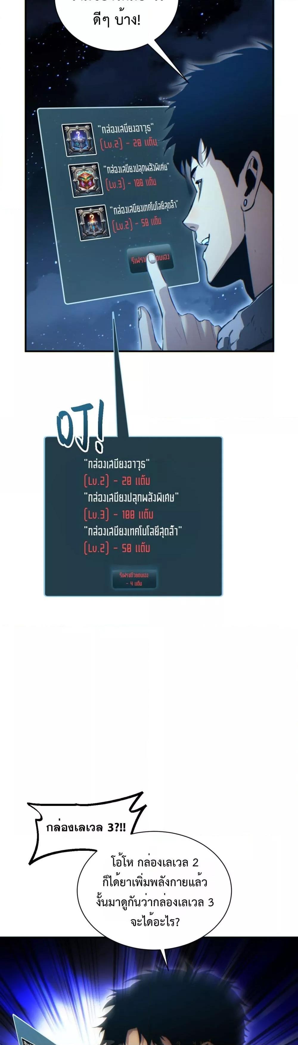 Rebirth in the end times: I reached the top by opening boxes Chap 45 - Next Chap 46