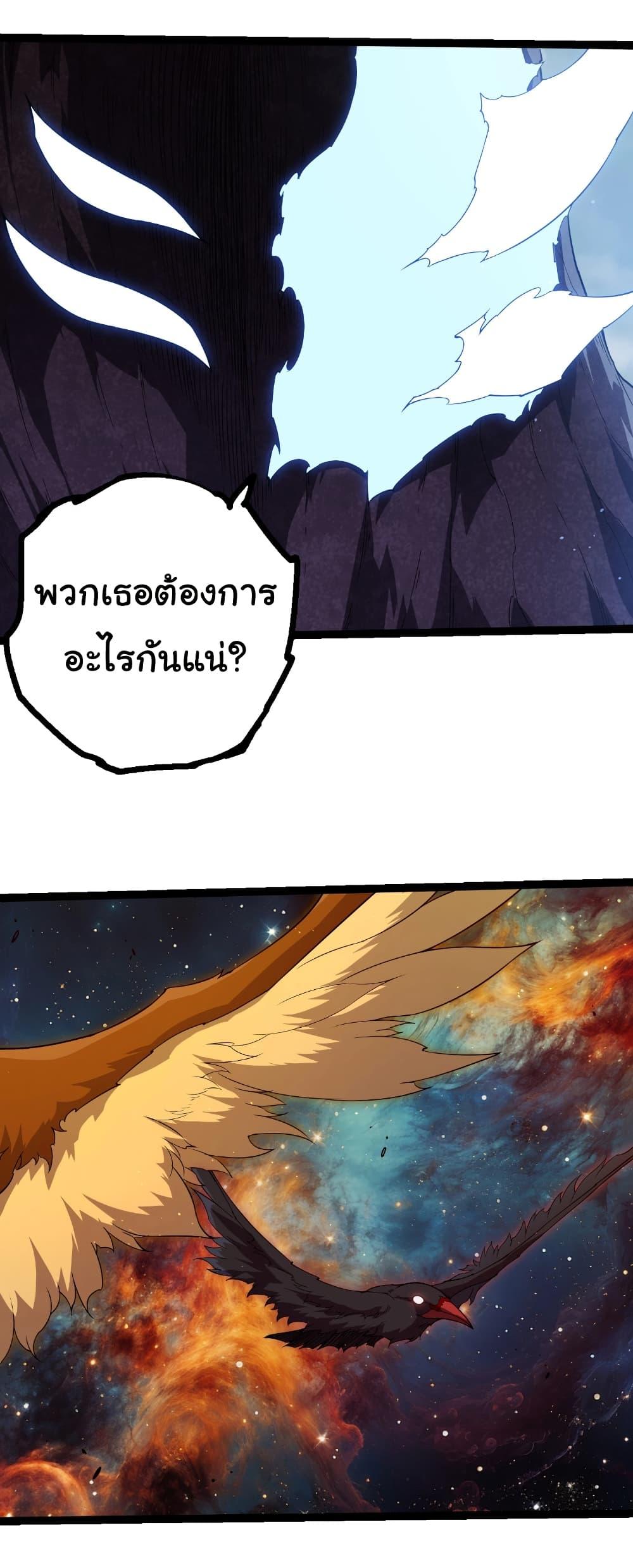 Evolution from the Big Tree Chap 400 - Next Chap 401