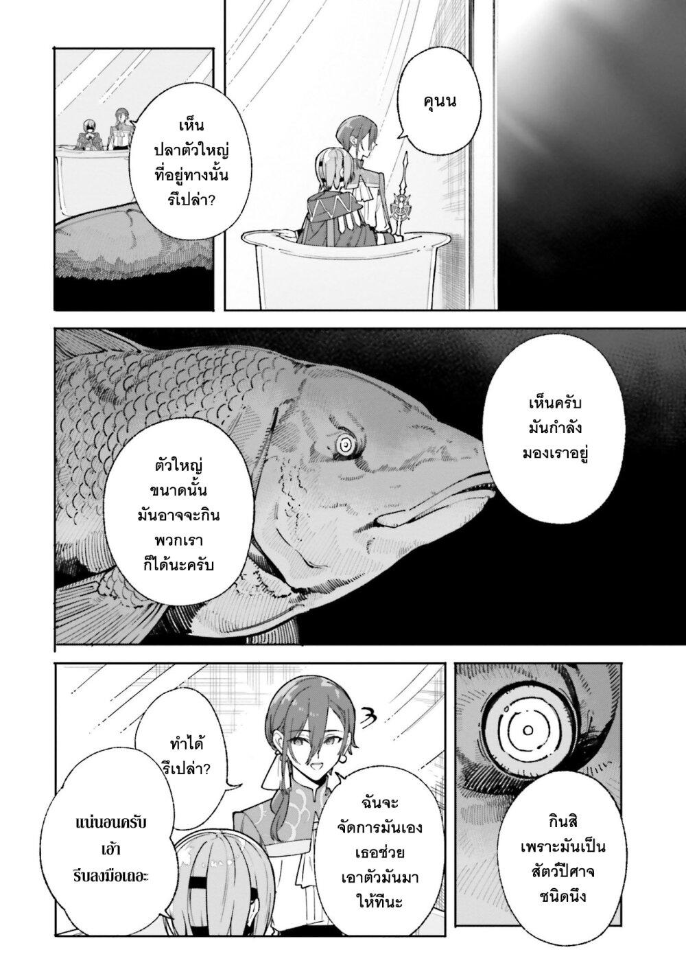 Majutsushi Kunon wa Miete Iru Chap 31 - Next Chap 32
