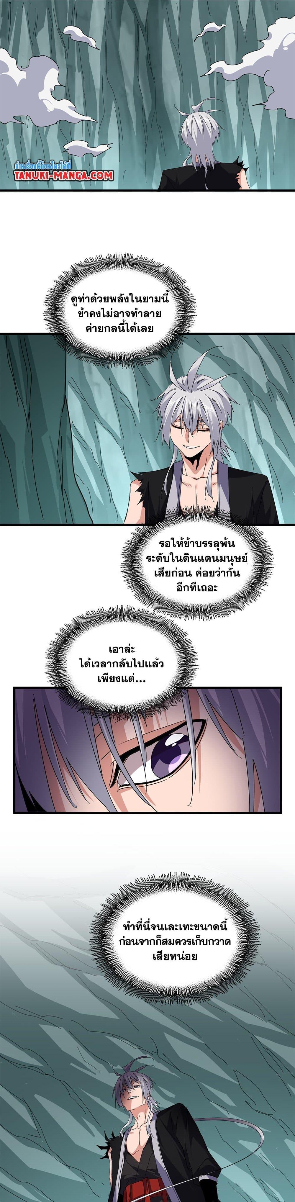 Magic Emperor Chap 688 - Next Chap 689
