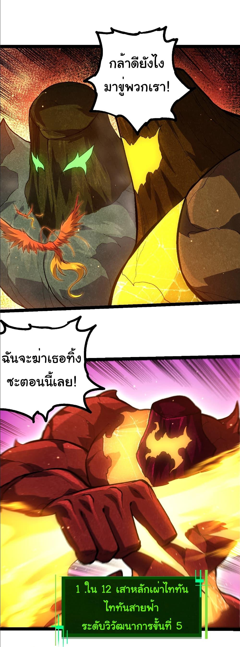 Evolution from the Big Tree Chap 399 - Next Chap 400