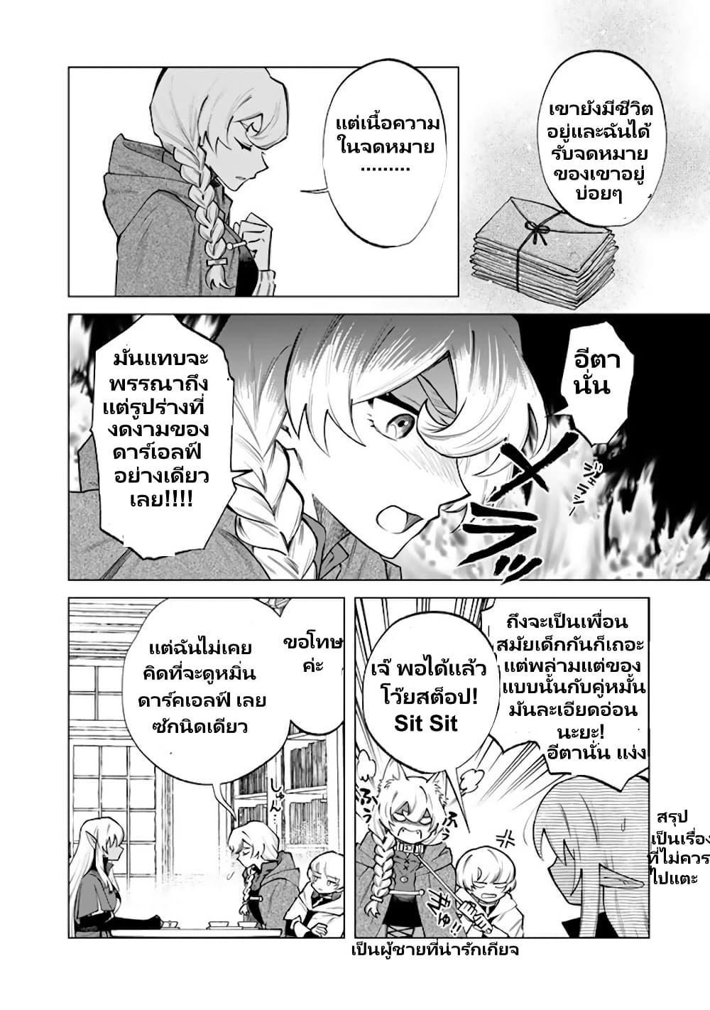 Watashi no Kokoro wa Oji-san de Aru Chap 19 - Next Chap 20
