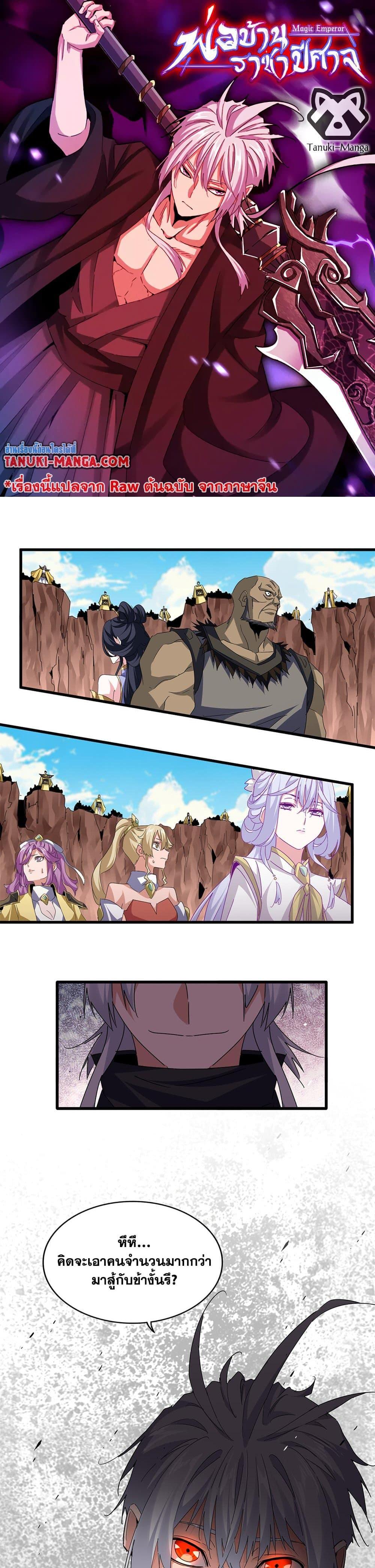 Magic Emperor Chap 761 - Next Chap 762