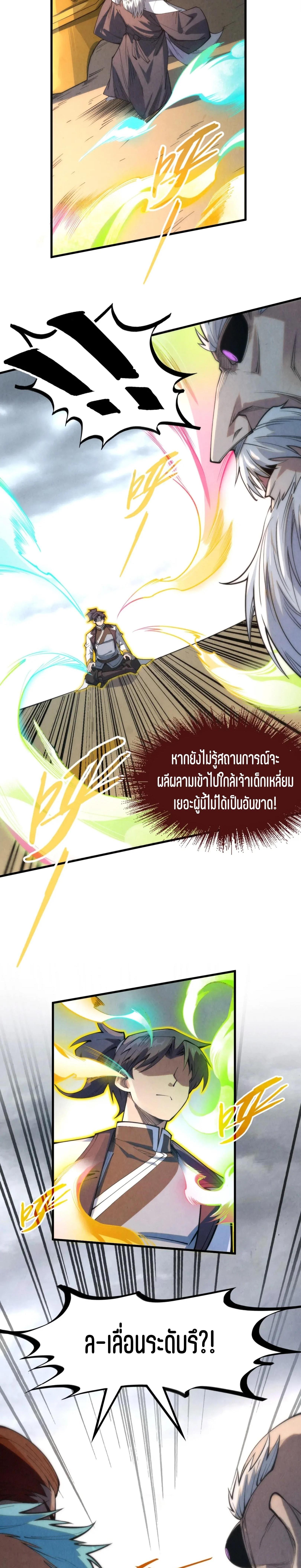 The Eternal Supreme Chap 209 - Next Chap 210