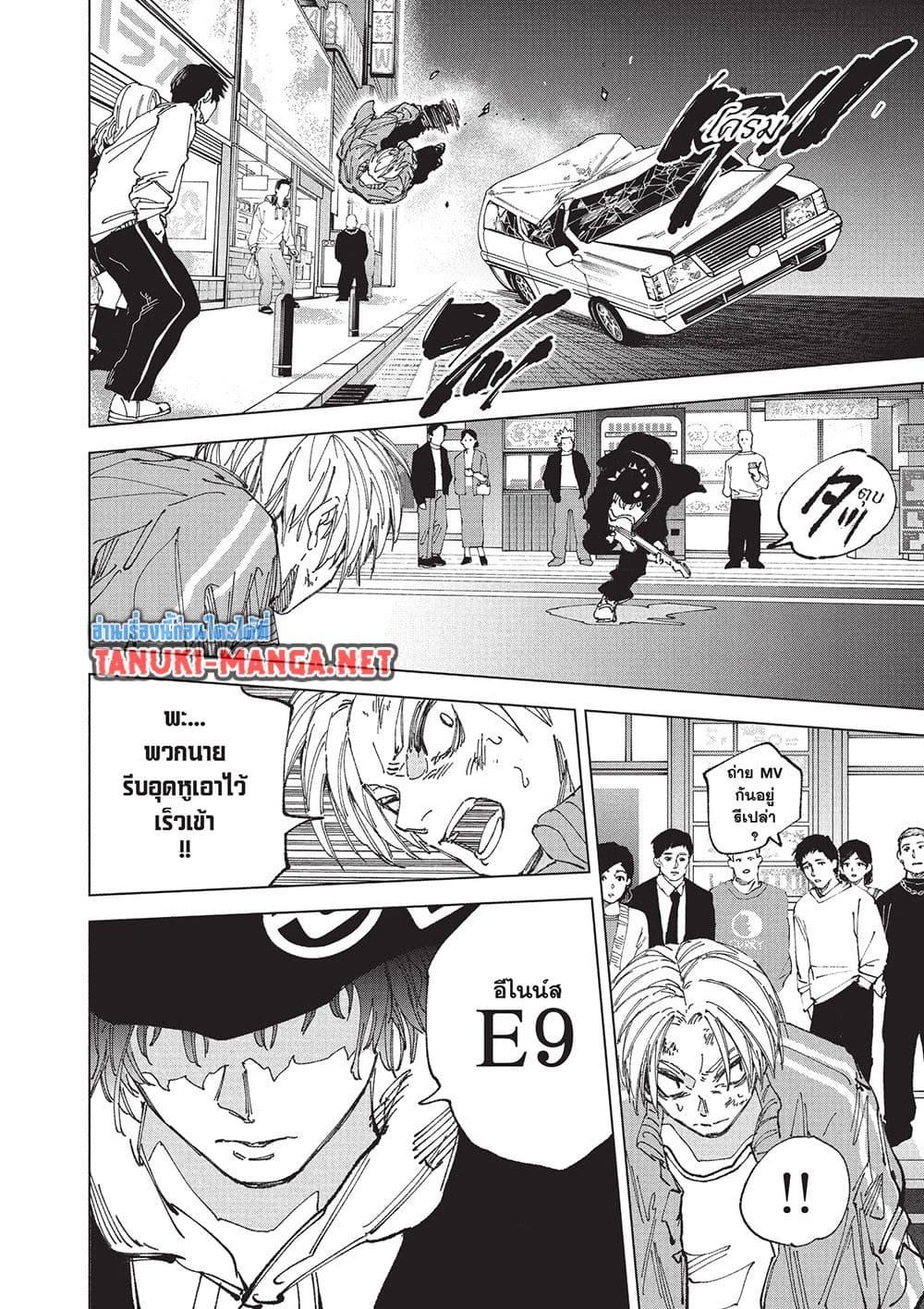 Sakamoto Days Chap 260 - Next Chap 261