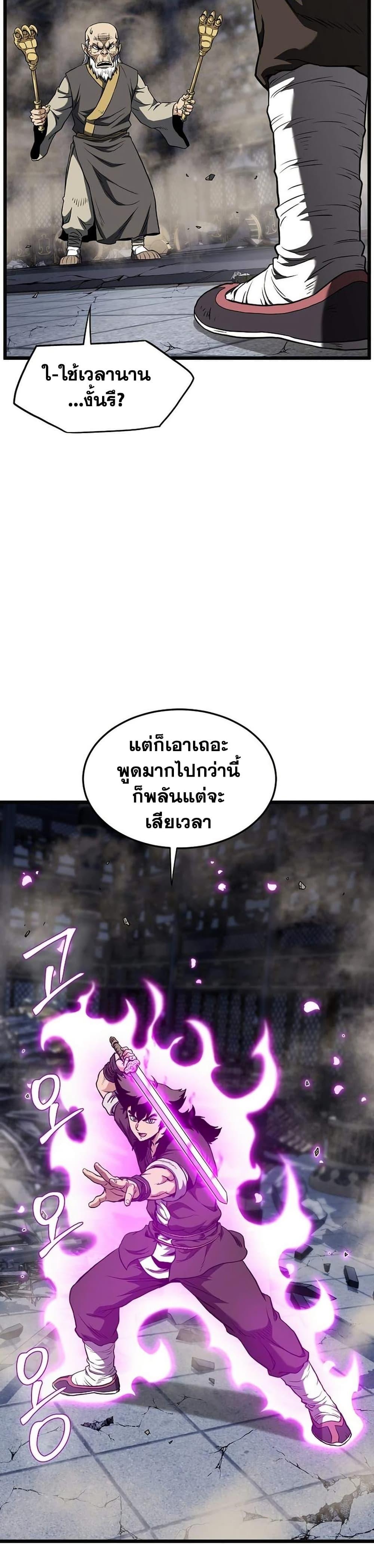 Murim Login Chap 244 - Next Chap 245