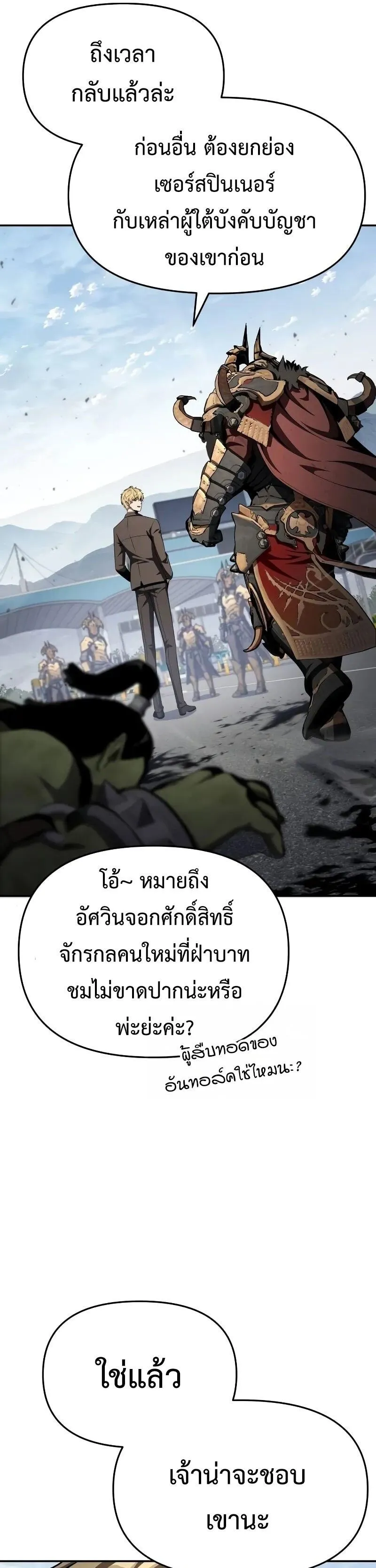 The Knight King Who Returned with a God Chap 120 - Next Chap 121