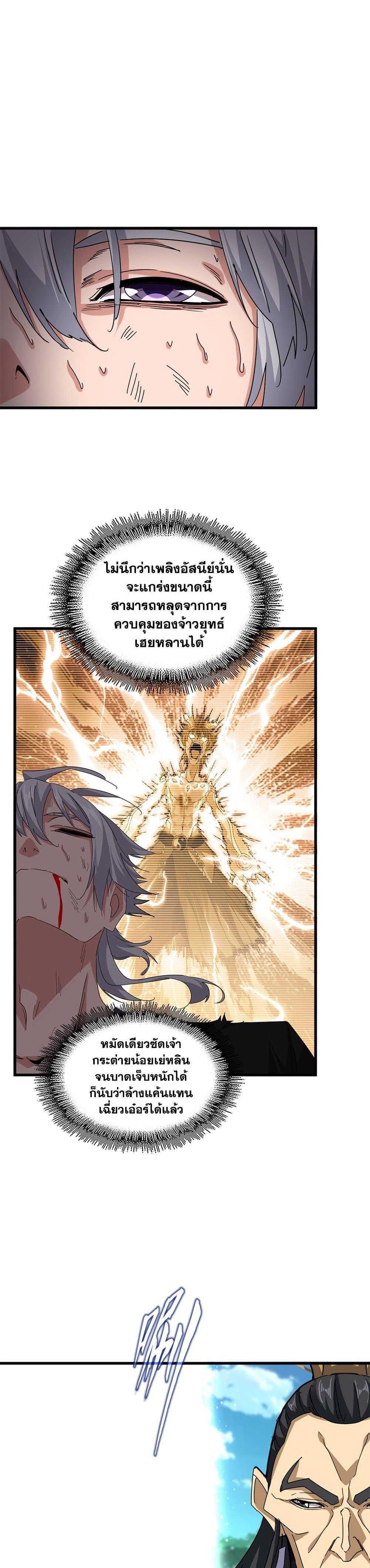 Magic Emperor Chap 737 - Next Chap 738