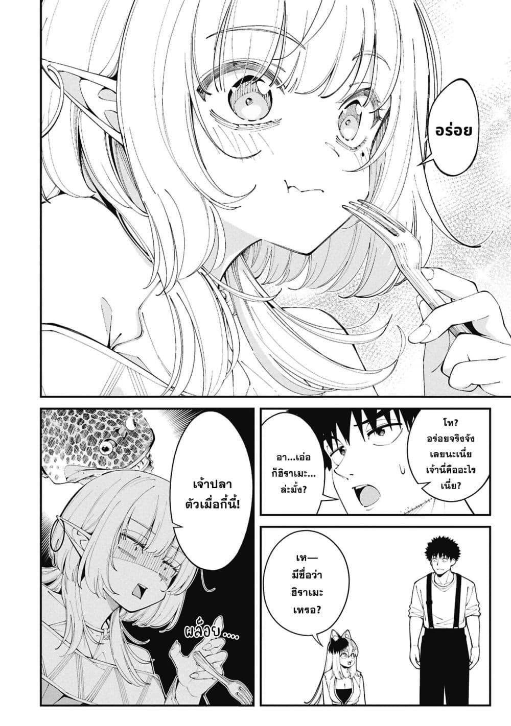Tsurizao Hitotsu de Isekai Hourou Chap 4 - Next Chap 5