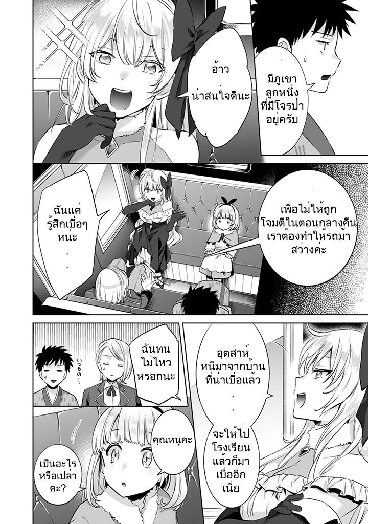 Jimi na Kensei wa Sore Demo Saikyou desu Chap 6 - Next Chap 7