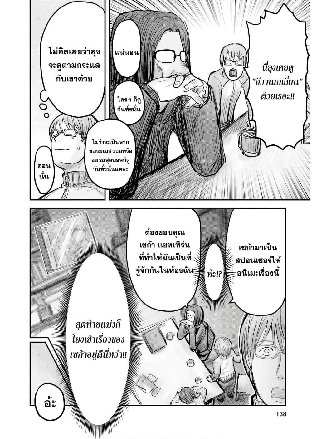 Isekai Ojisan Chap 7 - Next Chap 8