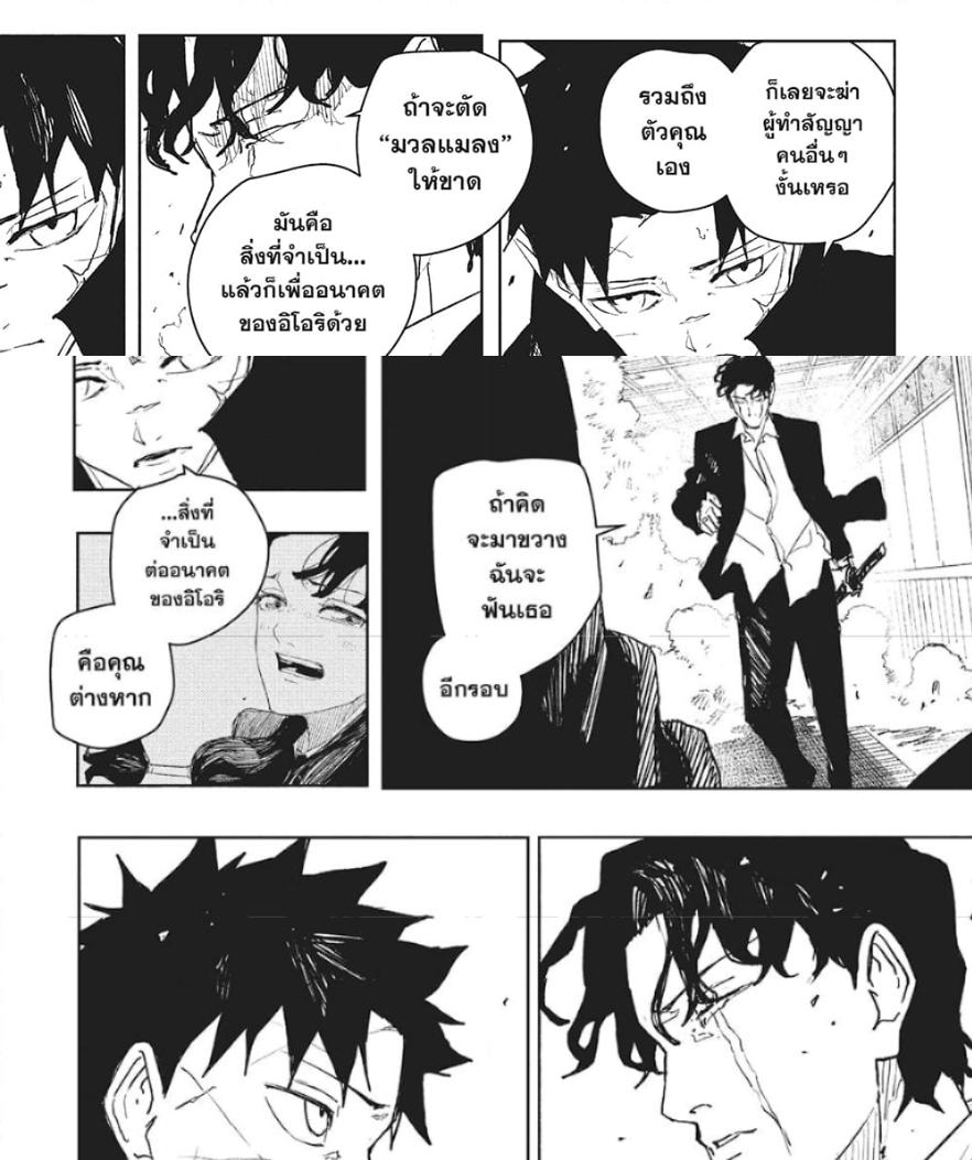 Kagurabachi Chap 78 - Next Chap 79