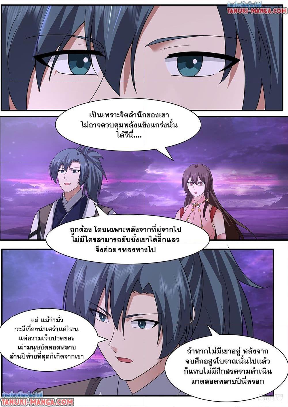 Martial Peak เทพยุทธ์เหนือโลก Chap 3838 - Next Chap 3839