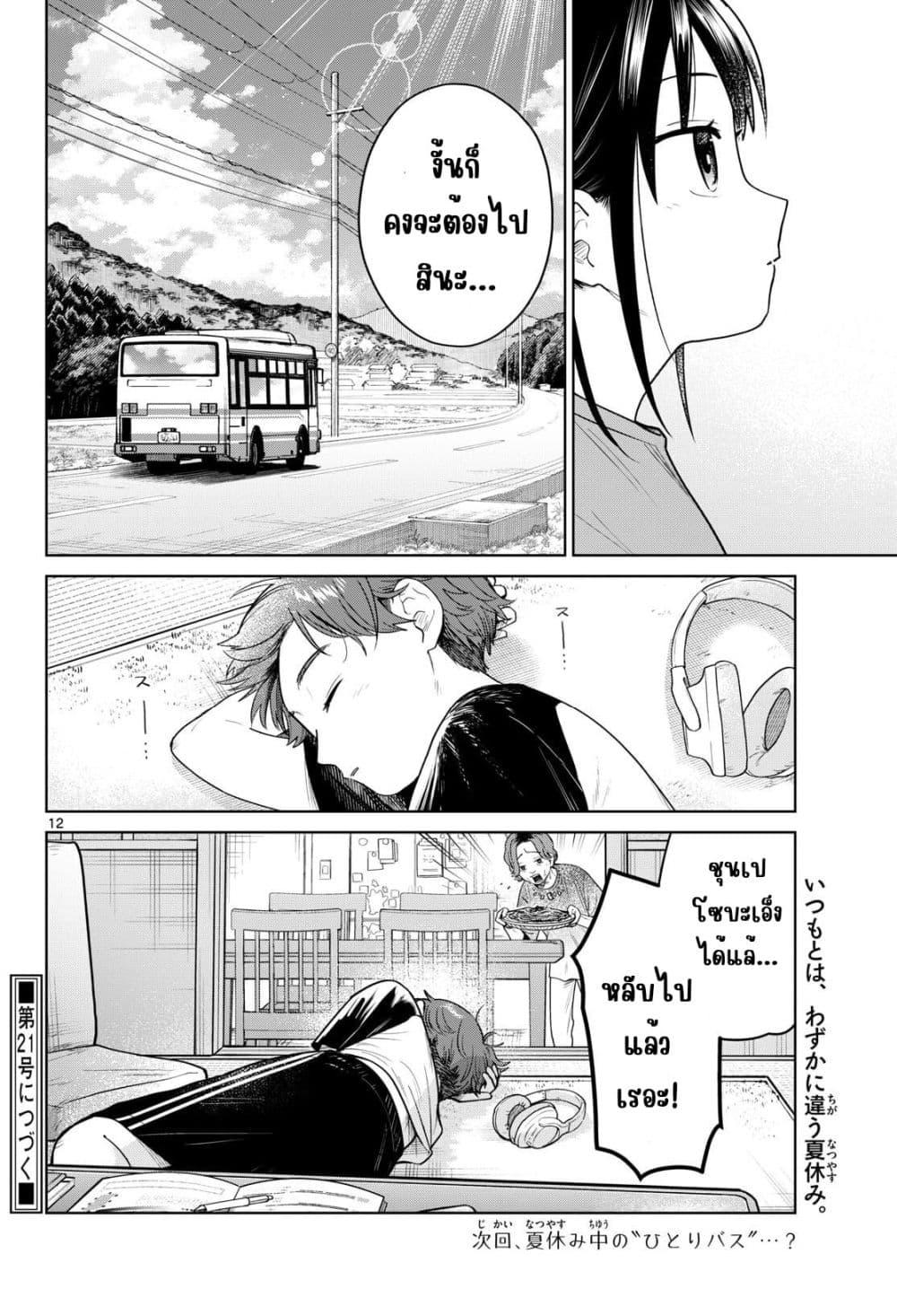 Futari Bus Chap 27 - Next Chap 28