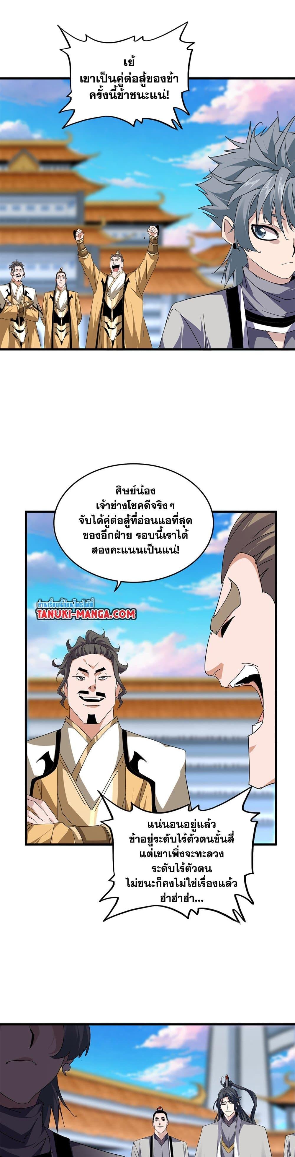 Magic Emperor Chap 706 - Next Chap 707