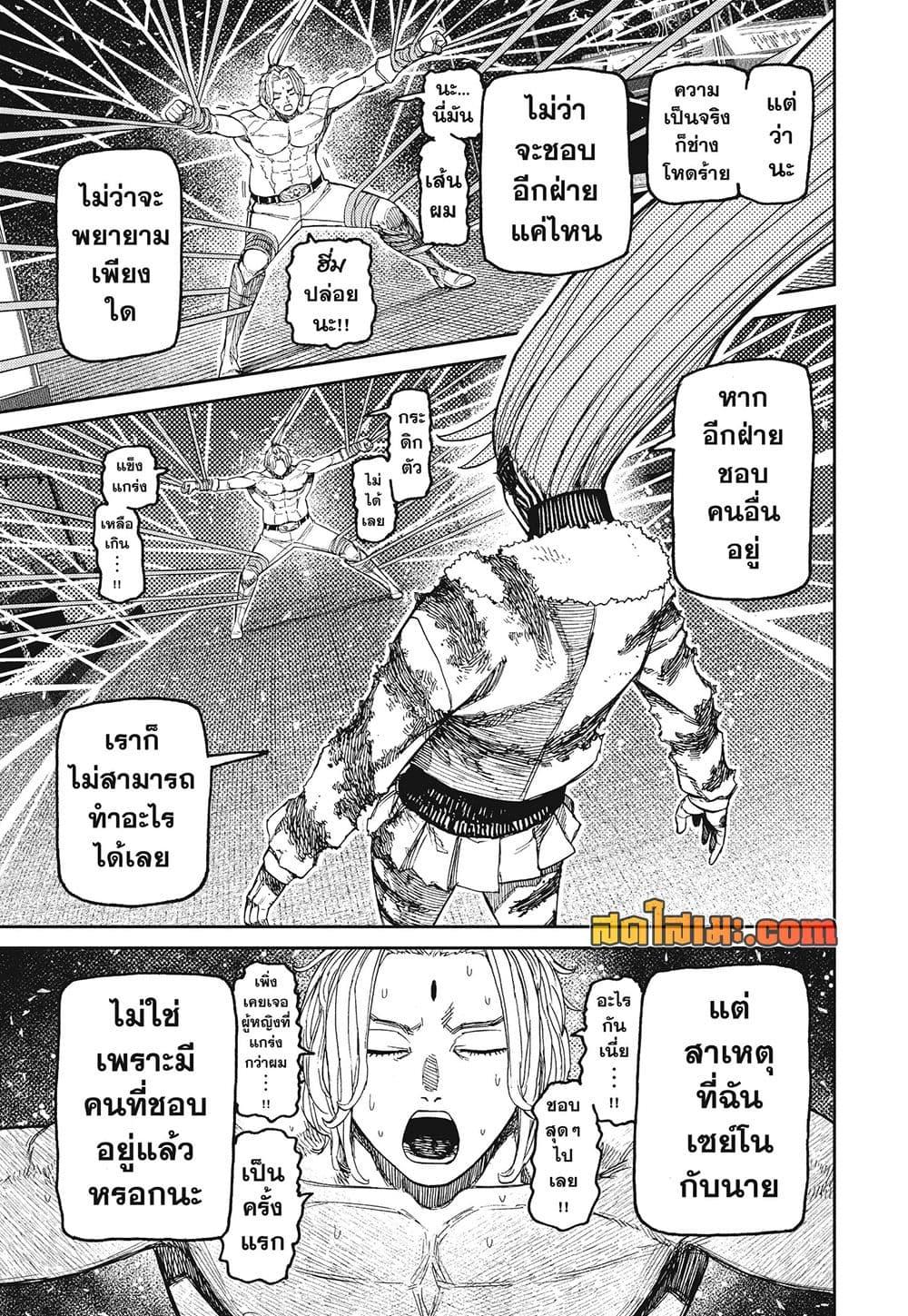 DANDADAN Chap 241 - Next Chap 242