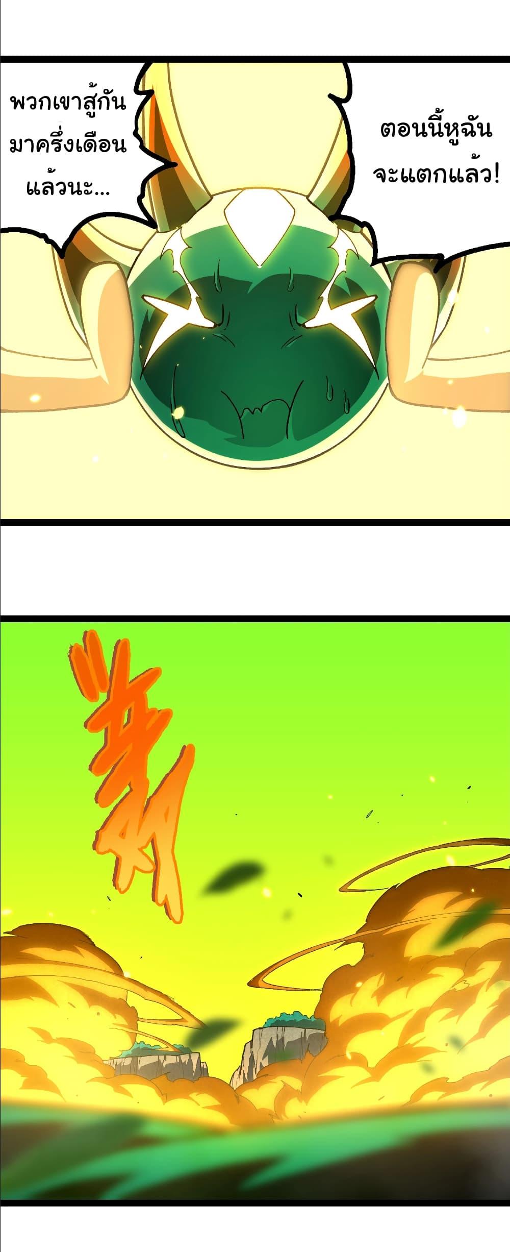 Evolution from the Big Tree Chap 397 - Next Chap 398