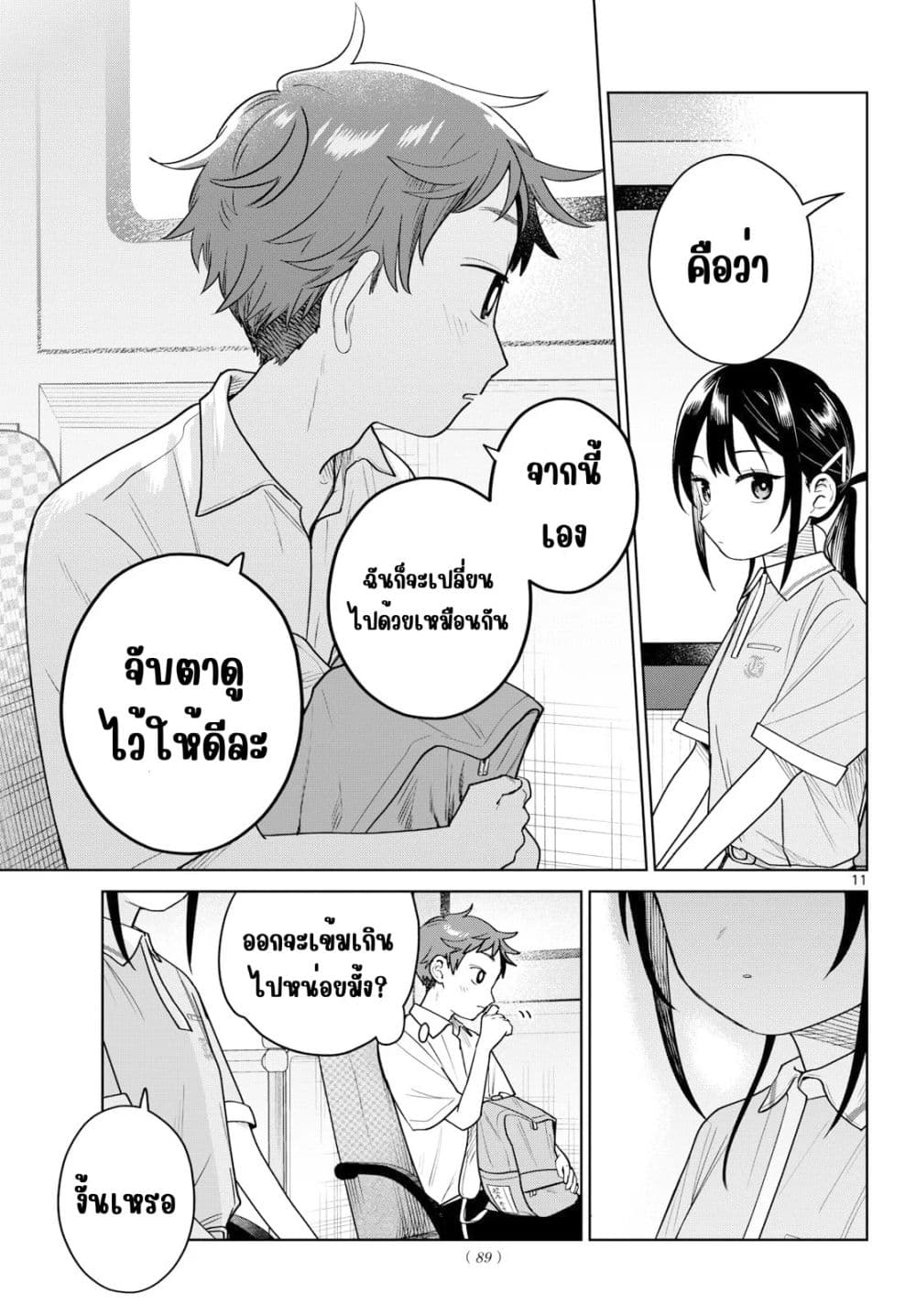 Futari Bus Chap 38 - Next Chap 39
