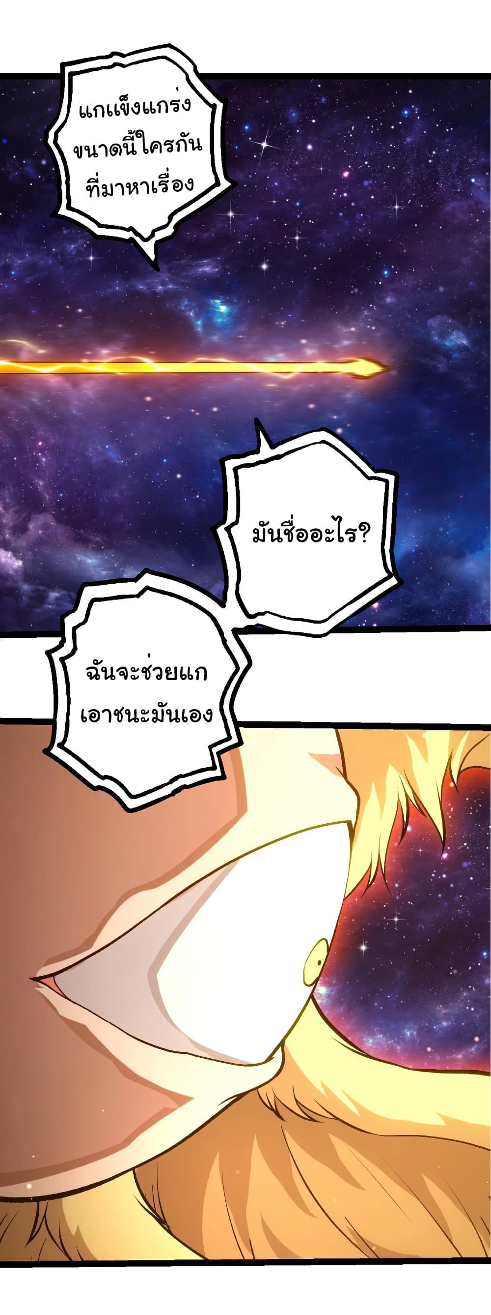 Evolution from the Big Tree Chap 440 - Next Chap 441