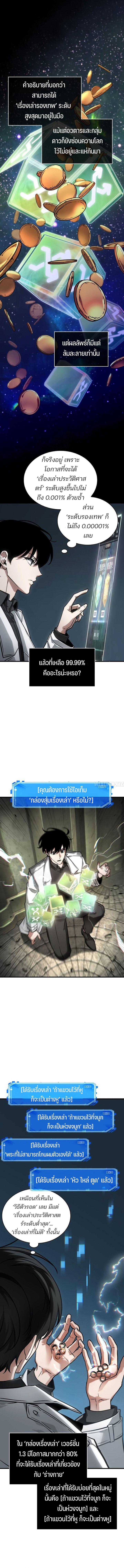 Omniscient Reader อ่านชะตาวันสิ้นโลก Chap 290 - Next Chap 291