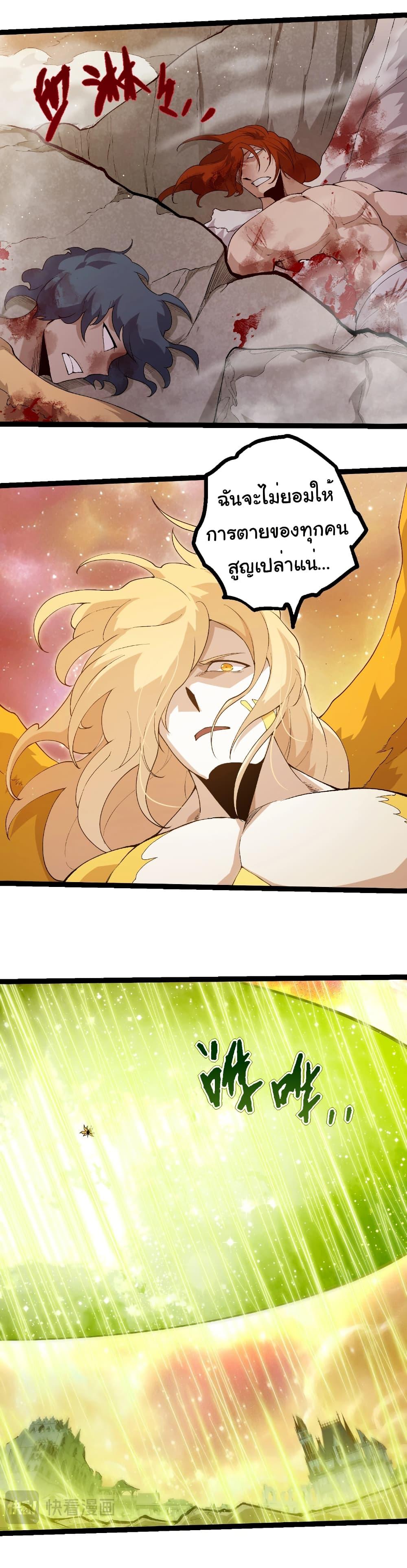 Evolution from the Big Tree Chap 439 - Next Chap 440