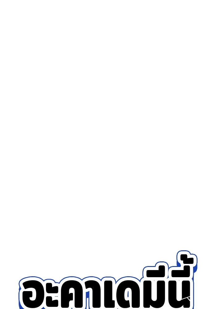 The Academy Is Doomed Chap 39 - Next Chap 40