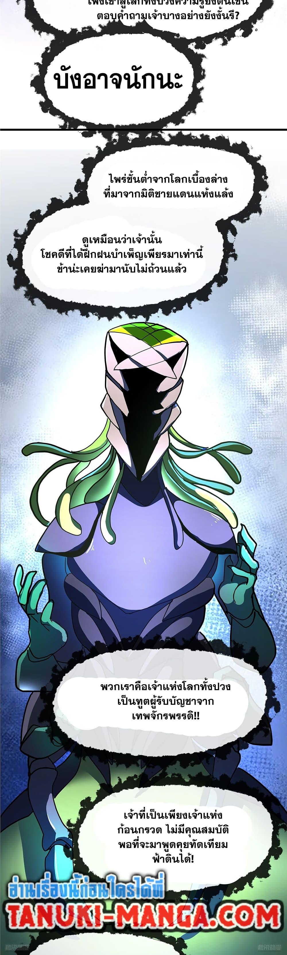 Martial Peak เทพยุทธ์เหนือโลก Chap 3852 - Next Chap 3853