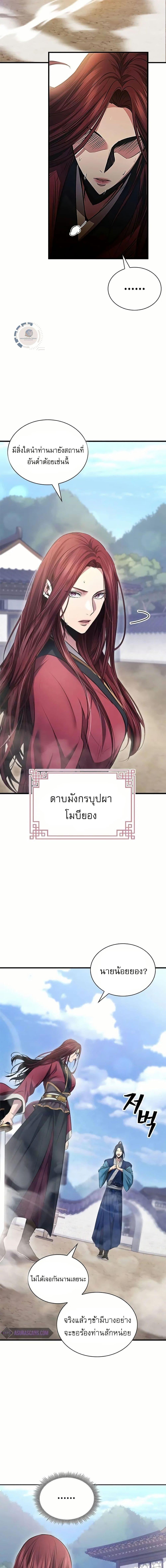 Regression of the Yong Clan Heir Chap 3 - Next Chap 4