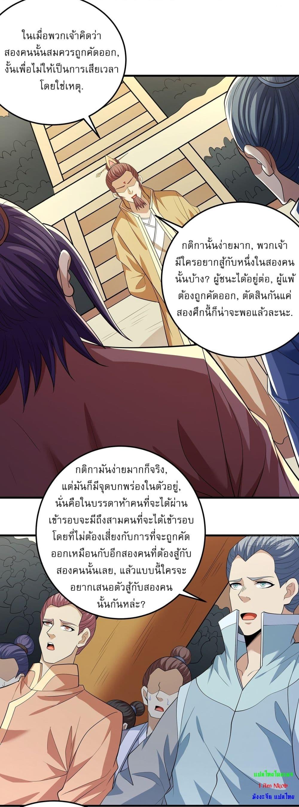 God of Martial Arts Chap 709 - Next Chap 710