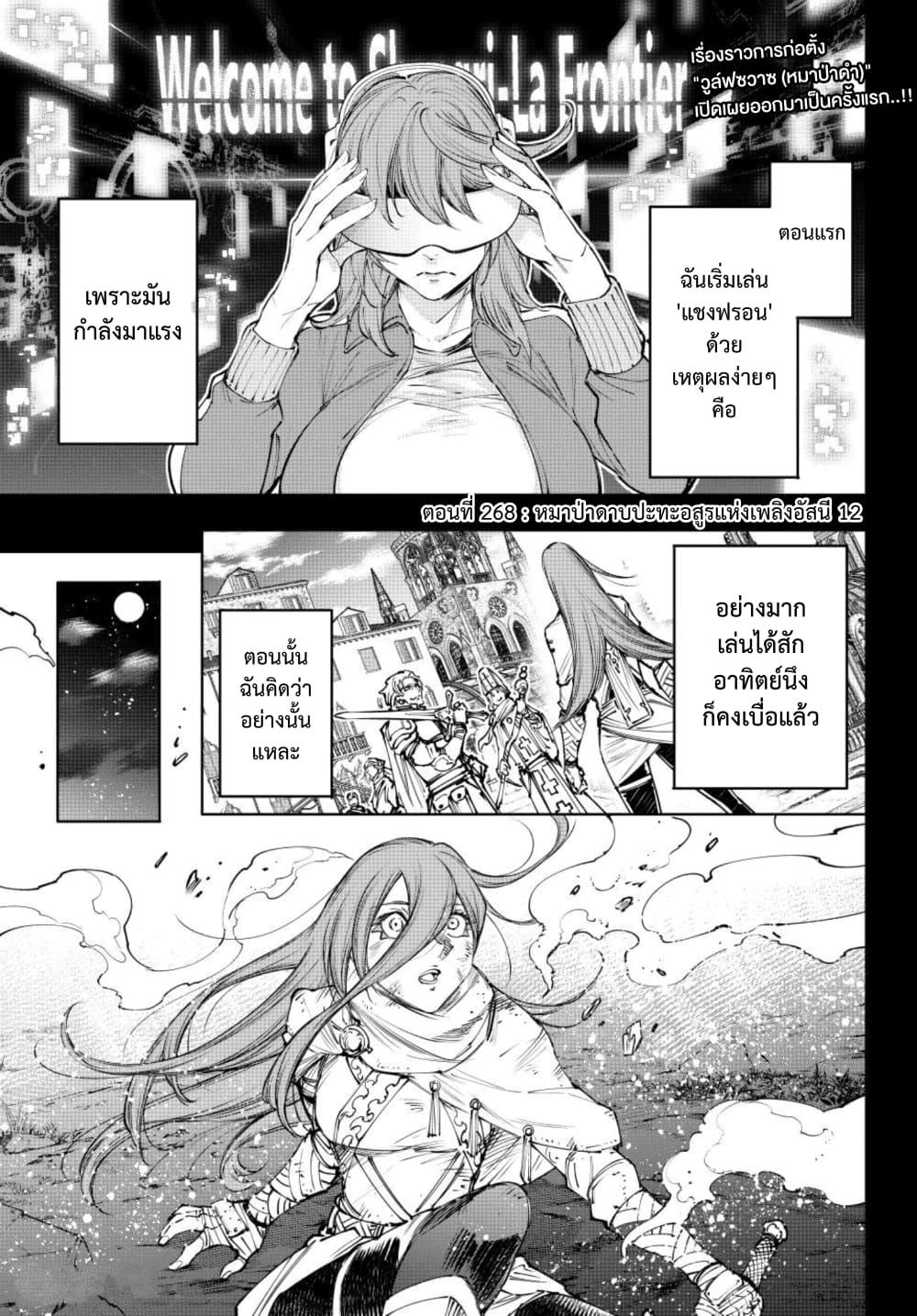 Shangri-La Frontier Chap 268 - Next Chap 269