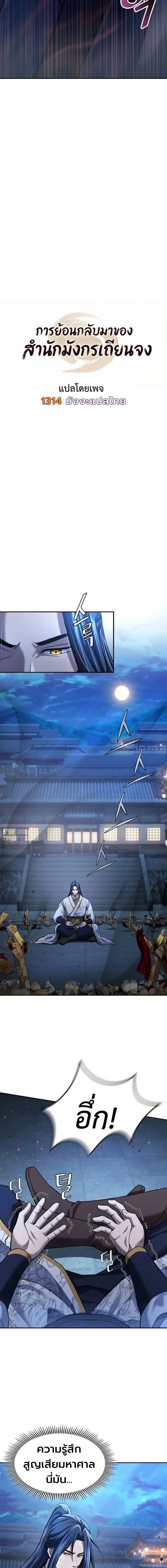 Regression of the Yong Clan Heir Chap 38 - Next Chap 39