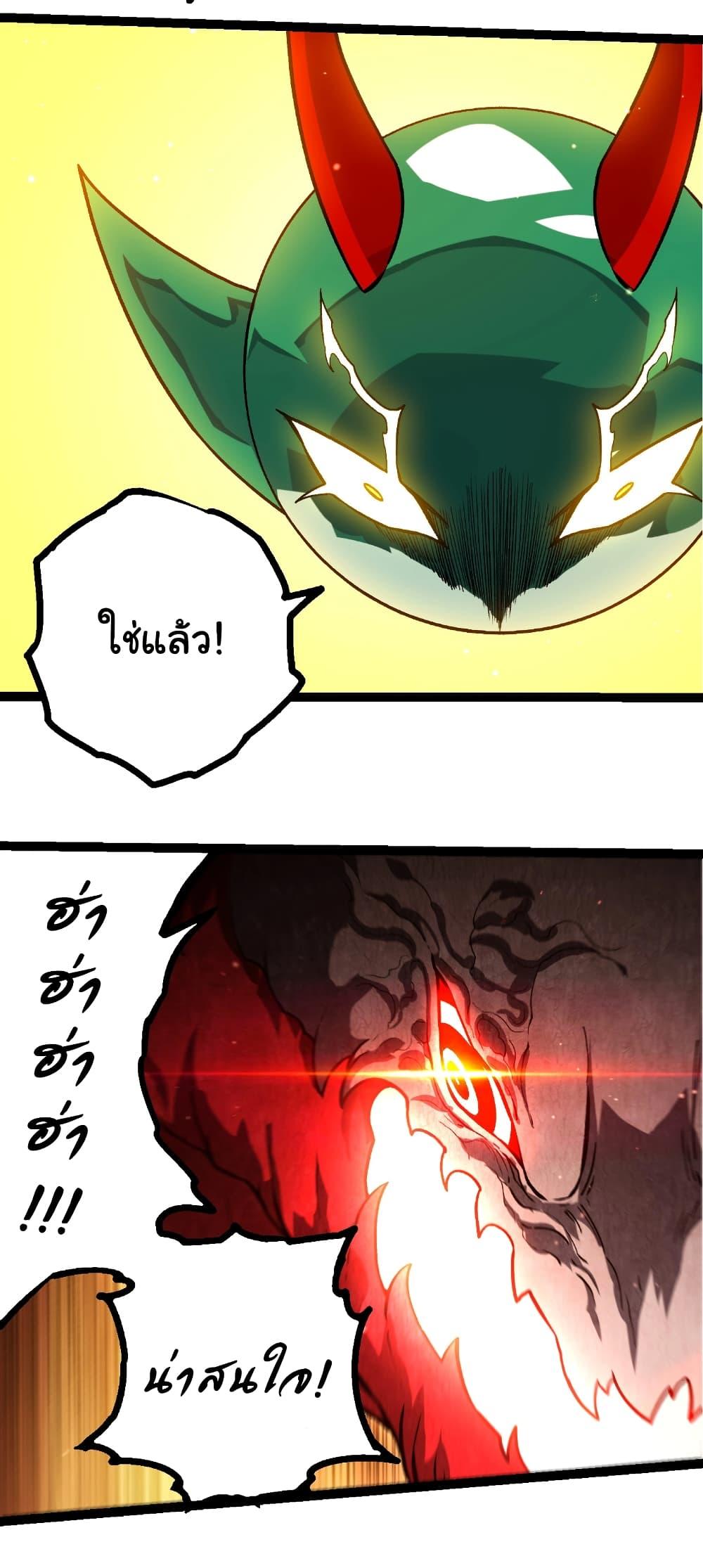 Evolution from the Big Tree Chap 450 - Next Chap 451