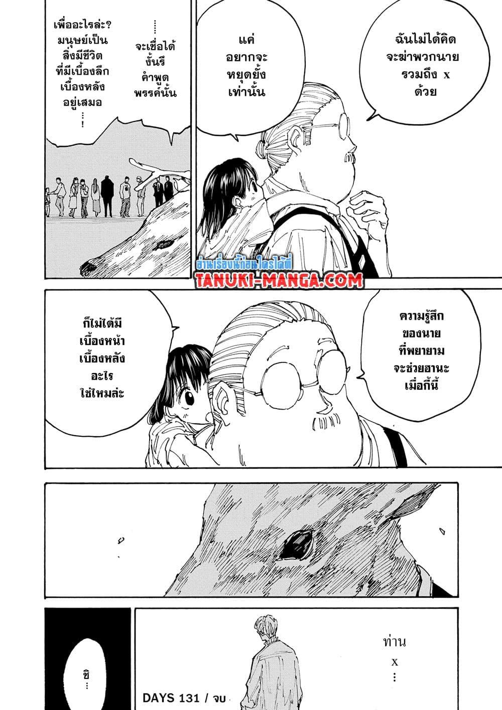 Sakamoto Days Chap 131 - Next Chap 132