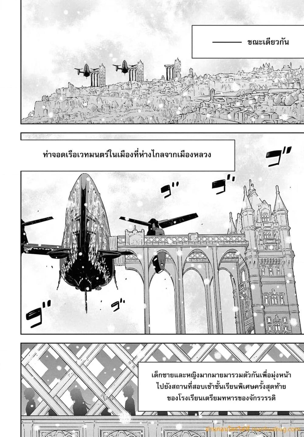 Monogatari no Kuromaku ni Tensei shite Chap 28 - Next Chap 29