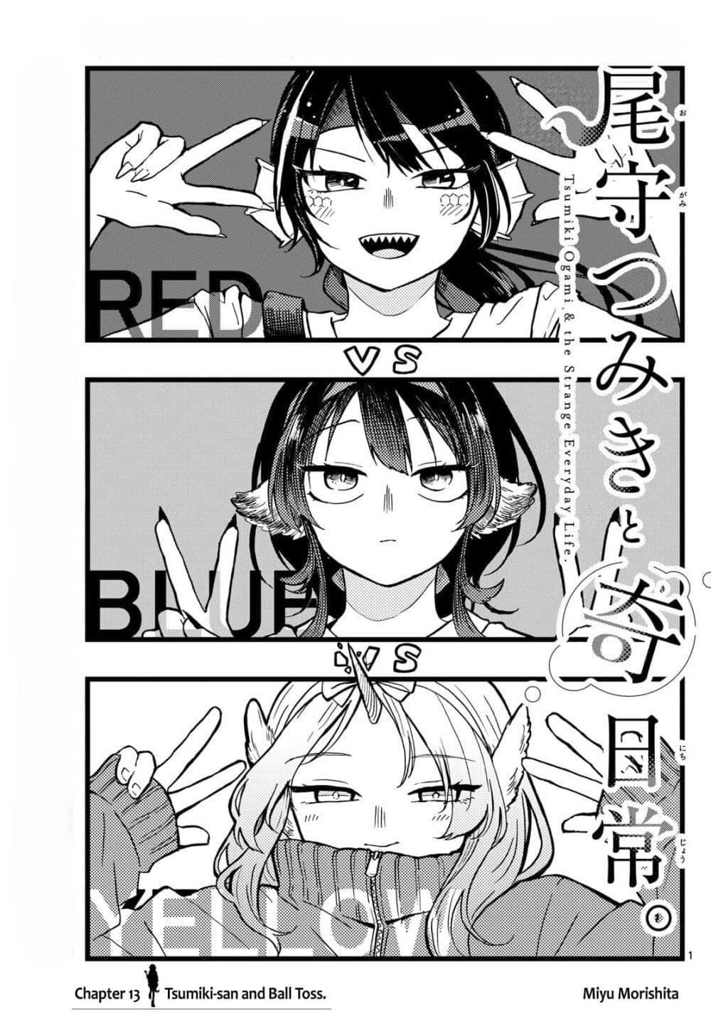 Ogami Tsumiki to Kinichijou. Chap 13 - Next Chap 14